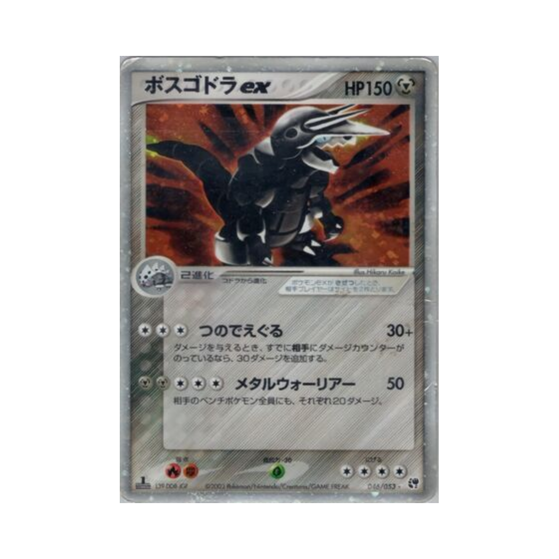 포켓몬 TCG 보스로라 ex HR 사막의 기적 (일어판)(Pokemon TCG Aggron ex HR Miracle of the Desert (Japanese Ver.))
