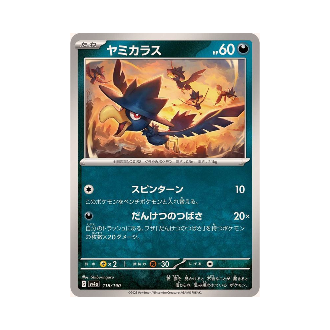 포켓몬 TCG 니로우 샤이니 트레져 ex (일어판)(Pokemon TCG Murkrow Shiny Treasure ex (Japanese Ver.)) - 1