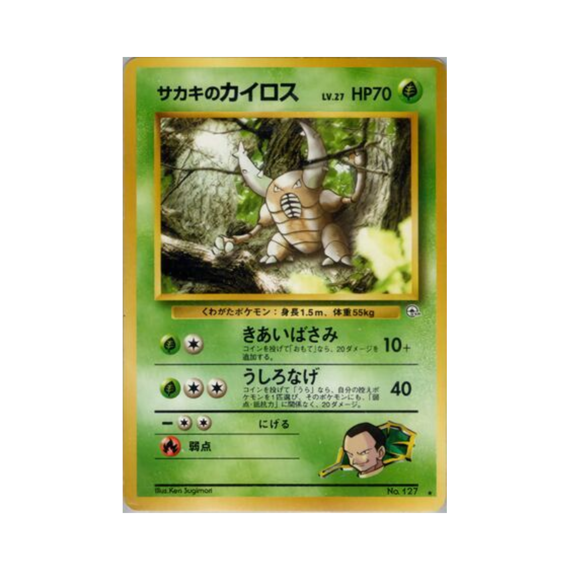 포켓몬 TCG 비주기의 쁘사이저 R 첼린지 프럼 더 다크니스 (일어판)(Pokemon TCG Giovanni's Pinsir R Challenge From The Darkness (Japanese Ver.)) - 1