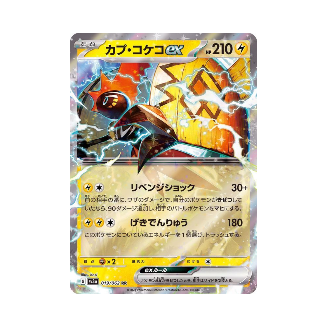 포켓몬 TCG 카푸꼬꼬꼭 ex RR 레이징서프 (일어판)(Pokemon TCG Tapu Koko ex RR Raging Surf (Japanese Ver.)) - 1