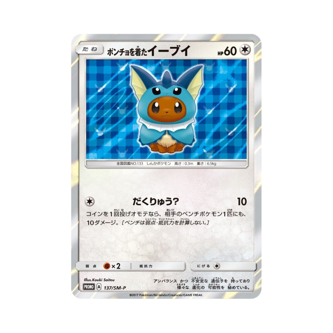 PROMO137-SM-P Pokemon TCG Poncho Wearing Eevee P Sun & Moon Promos (Japanese Ver.)