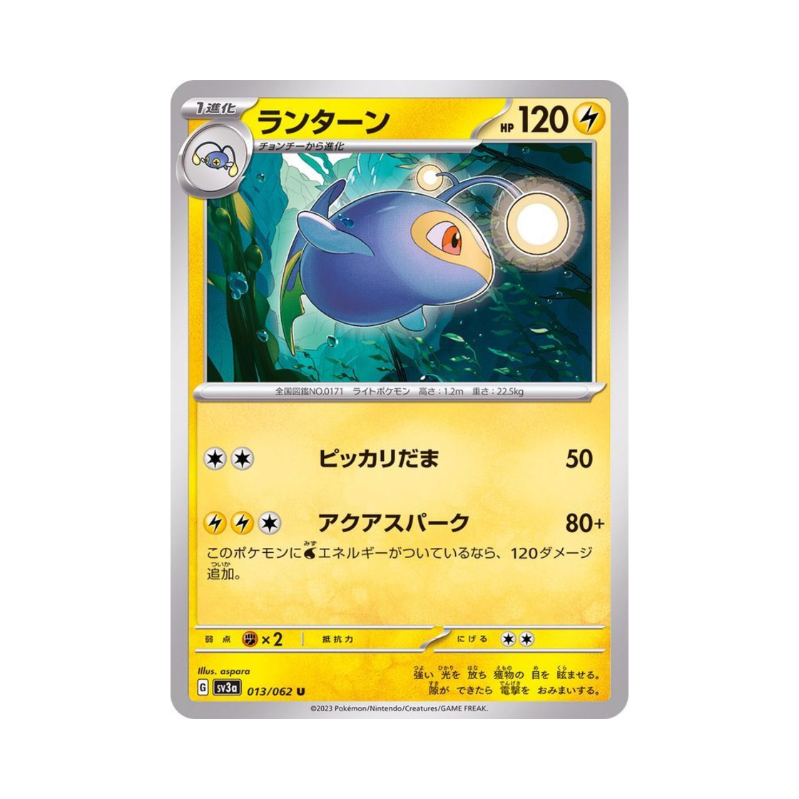 포켓몬 TCG 랜턴 U 레이징서프 (일어판)(Pokemon TCG Lanturn U Raging Surf (Japanese Ver.)) - 1