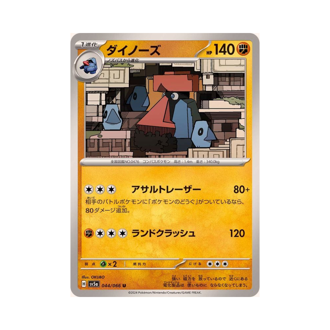 포켓몬 TCG 대코파스 U 크림슨 헤이즈 (일어판)(Pokemon TCG Probopass U Crimson Haze (Japanese Ver.))
