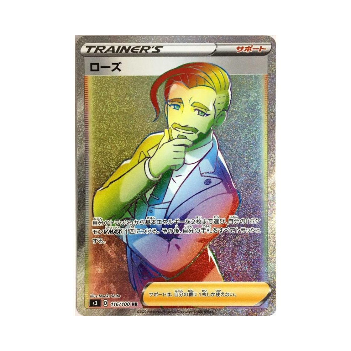 포켓몬 TCG 로즈 HR 무한존 (일어판)(Pokemon TCG Rose HR Infinity Zone (Japanese Ver.)) - 1