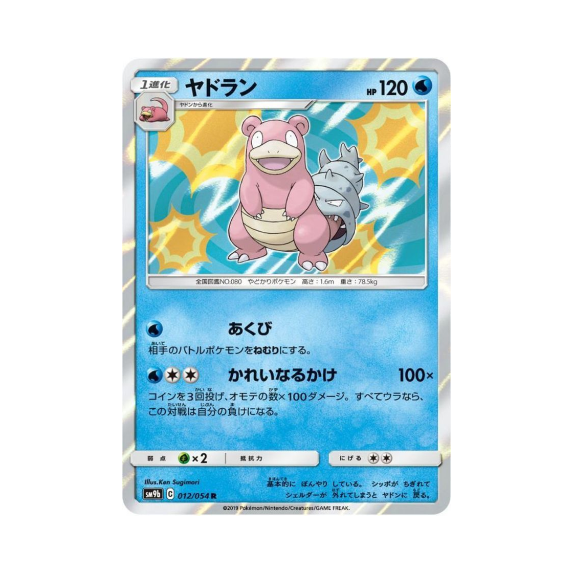 SM9B012-054 Pokemon TCG Slowbro R Full Metal Wall (Japanese Ver.)
