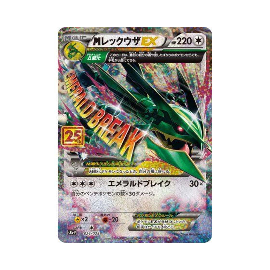 포켓몬 TCG M 레쿠쟈-ex P 프로모 카드팩 25주년 기념 에디션 (일어판)(Pokemon TCG M Rayquaza-ex P Promo Card Pack 25Th Anniversary Edition (Japanese Ver.))