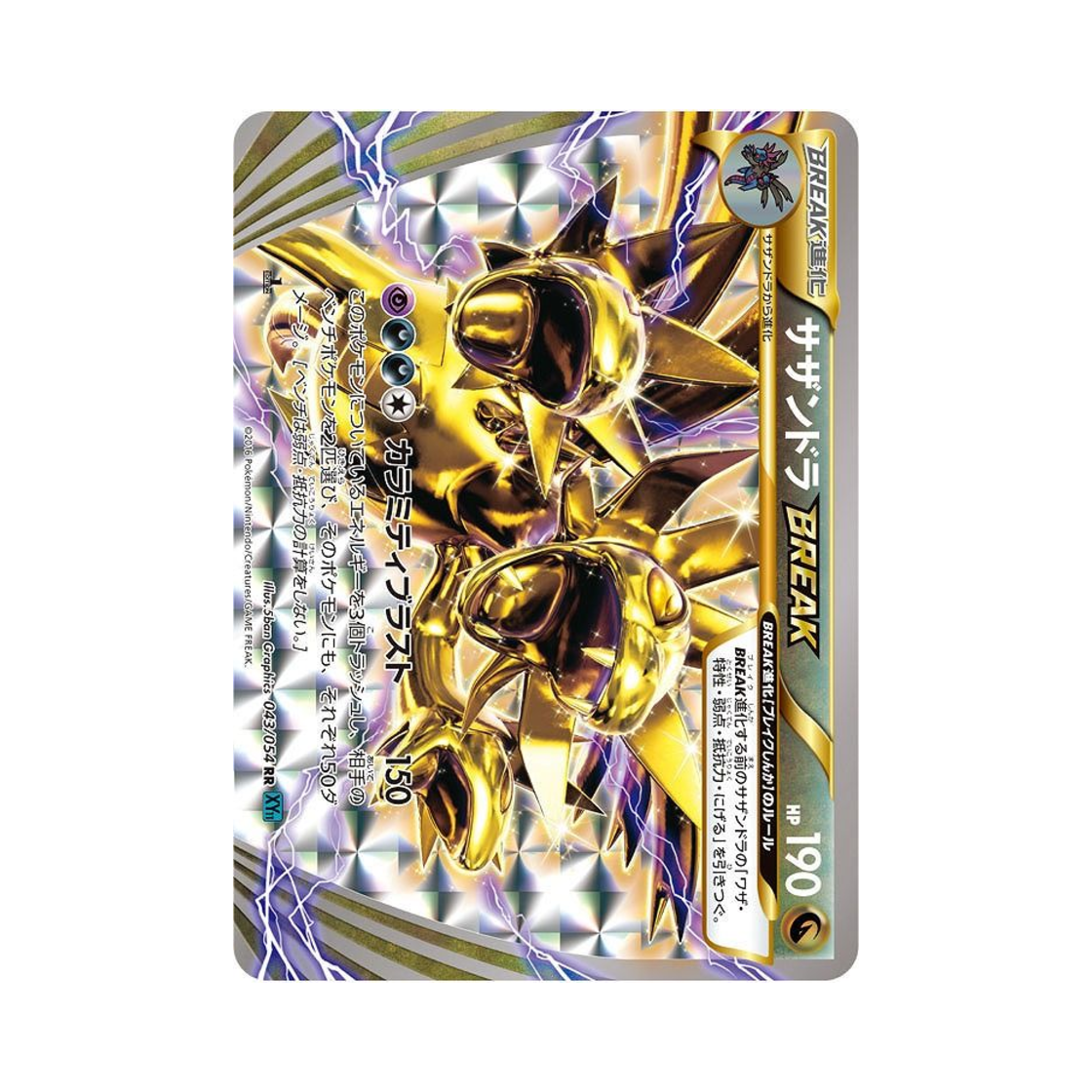 XY11C-043-054 Pokemon TCG Hydreigon BREAK RR Cruel Traitor 1st Edition (Japanese Ver.)