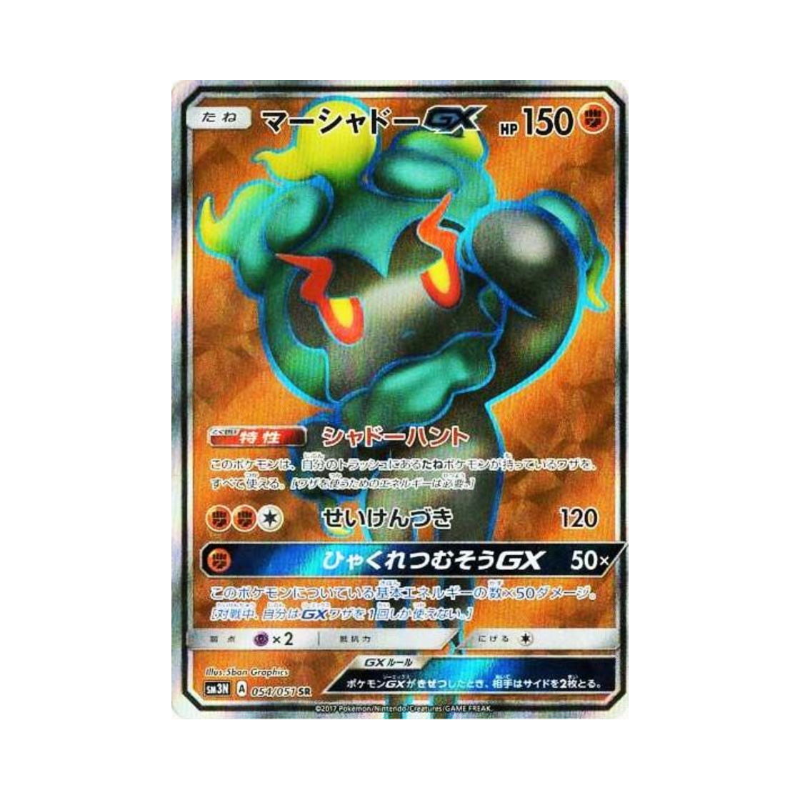 포켓몬 TCG 마샤도 GX SR 빛을 삼킨 어둠 (일어판)(Pokemon TCG Marshadow GX SR Light-Devouring Darkness (Japanese Ver.)) - 1