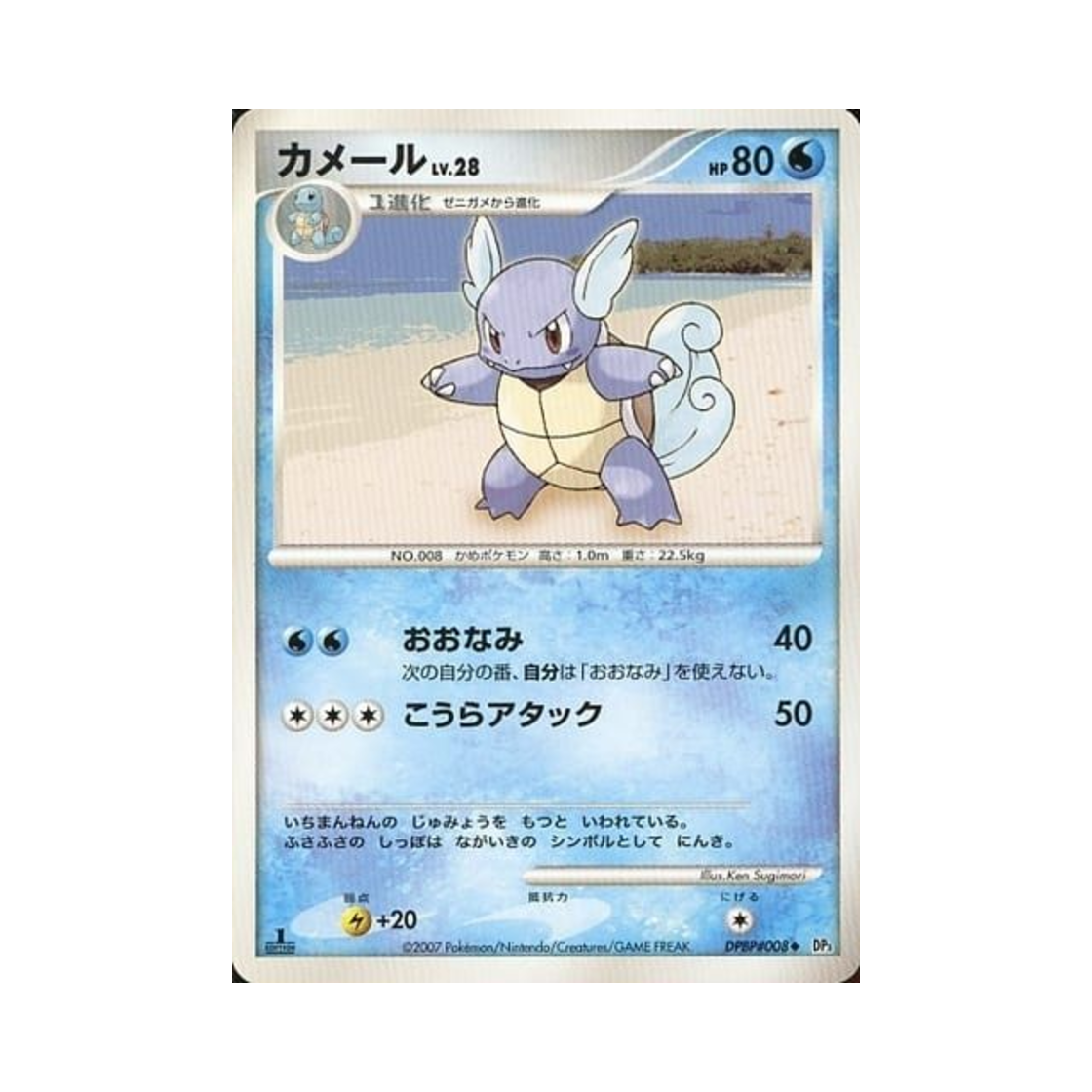 포켓몬 TCG 어니부기 U 샤이닝 다크니스 (일어판)(Pokemon TCG Wartortle U Shining Darkness (Japanese Ver.)) - 1