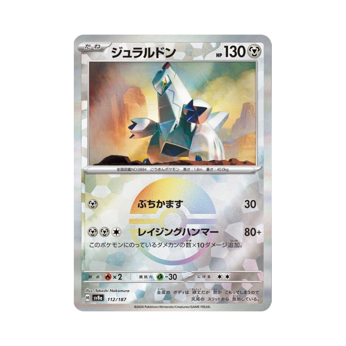포켓몬 TCG 두랄루돈 몬스터볼 미러 테라스탈 페스타 ex (일어판)(Pokemon TCG Duraludon Monsterball Mirror Terastal Fest ex (Japanese Ver.)) - 1