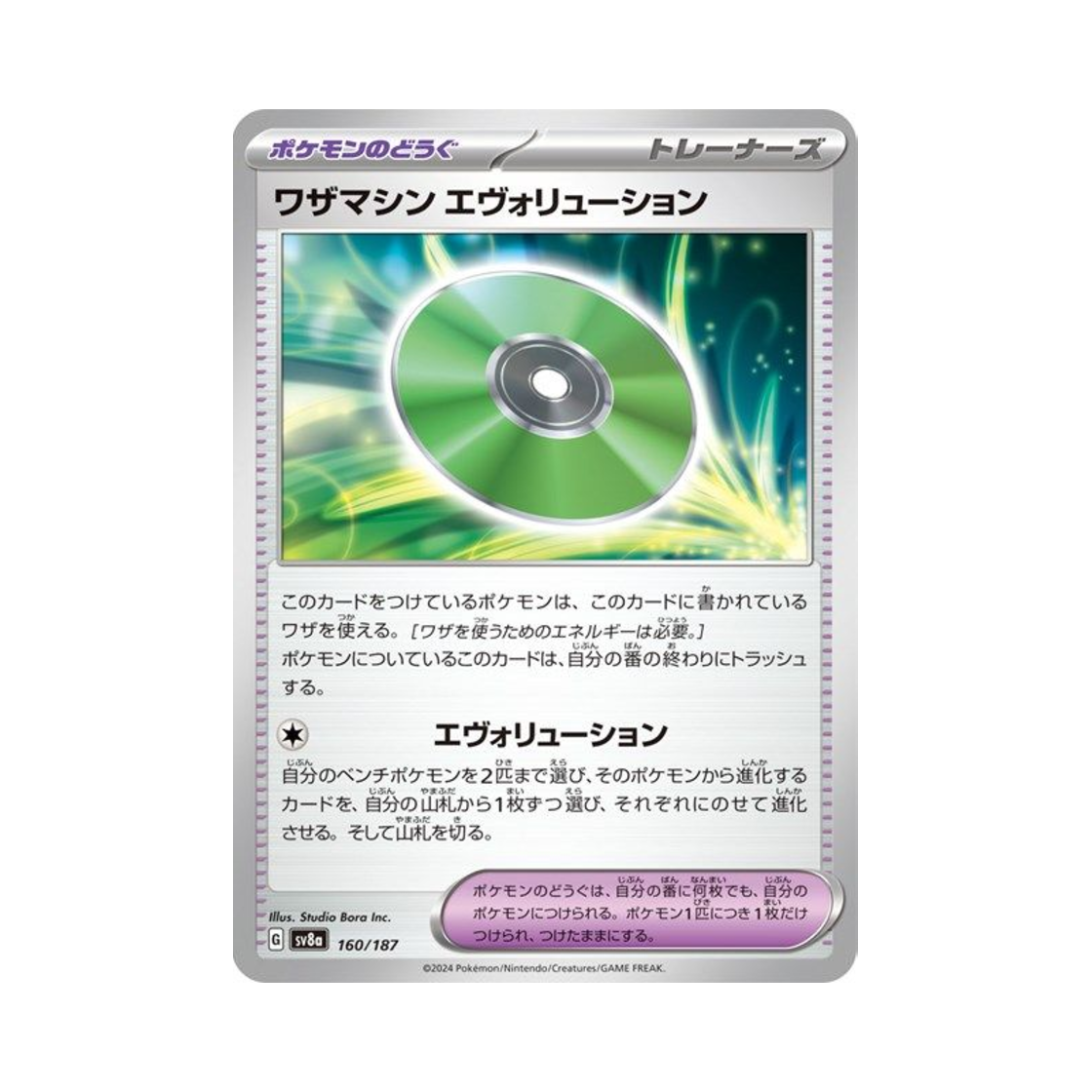 포켓몬 TCG 기술머신 에볼루션 테라스탈 페스타 ex (일어판)(Pokemon TCG Technical Machine: Evolution Terastal Fest ex (Japanese Ver.)) - 1
