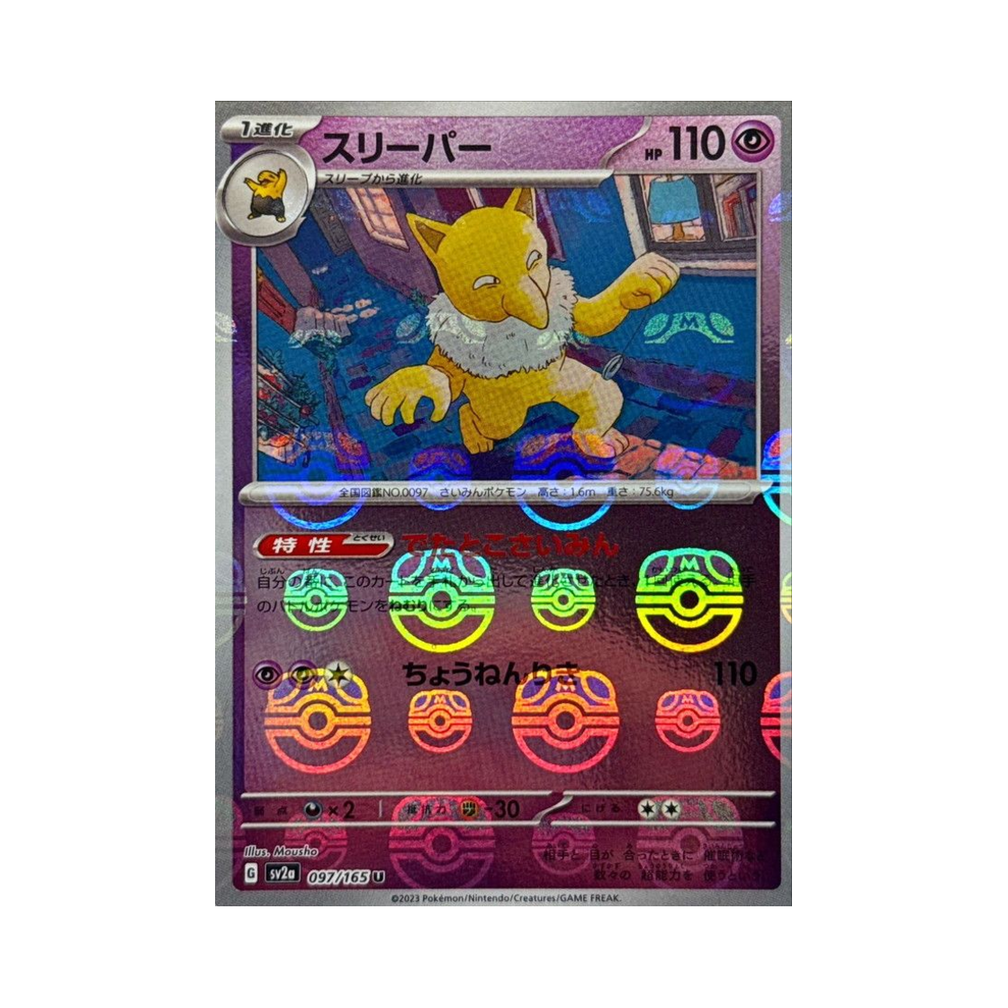 SV2A-097-165MASTERBALLMIRROR Pokemon TCG Hypno U Masterball Mirror Pokemon Card 151 (Japanese Ver.)