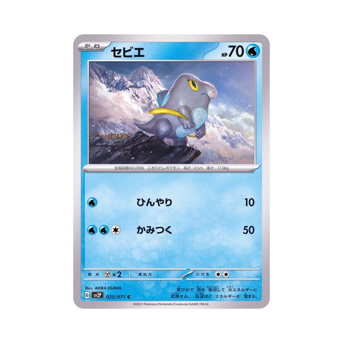 포켓몬 TCG 드니차 C 스노해저드 (일어판)(Pokemon TCG Frigibax C Snow Hazard (Japanese Ver.)) - 1