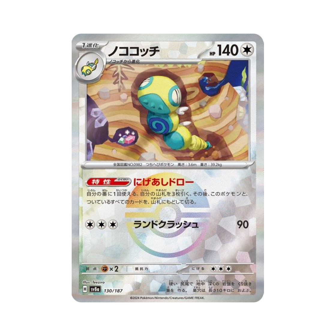 포켓몬 TCG 노고고치 몬스터볼 미러 테라스탈 페스타 ex (일어판)(Pokemon TCG Dudunsparce Monsterball Mirror Terastal Fest ex (Japanese Ver.)) - 1
