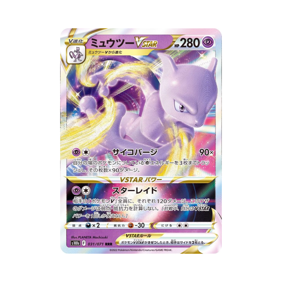포켓몬 TCG 뮤츠 VSTAR RRR 포켓몬 GO (일어판)(Pokemon TCG Mewtwo VSTAR RRR Pokemon GO (Japanese Ver.))