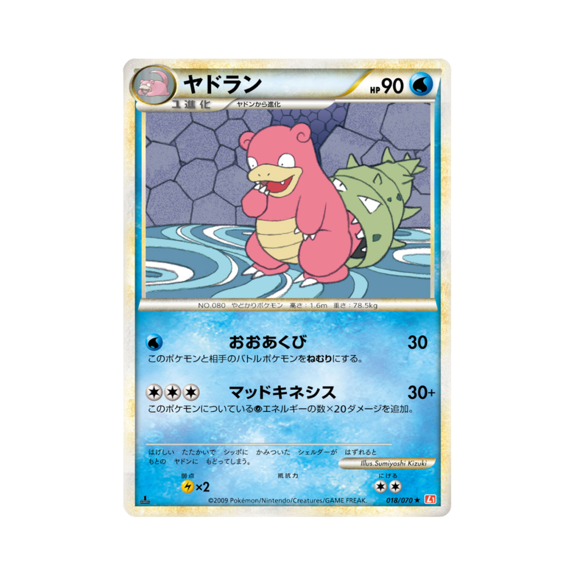 L1-018-070 Pokemon TCG Slowbro R Heartgold Collection (Japanese Ver.)