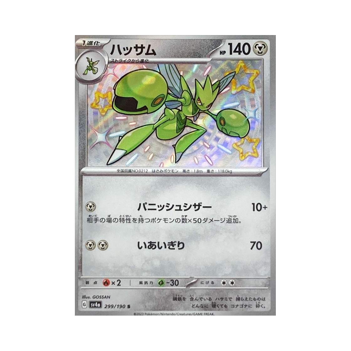 SV4A299-190 Pokemon TCG Scizor S Shiny Treasure ex (Japanese Ver.)