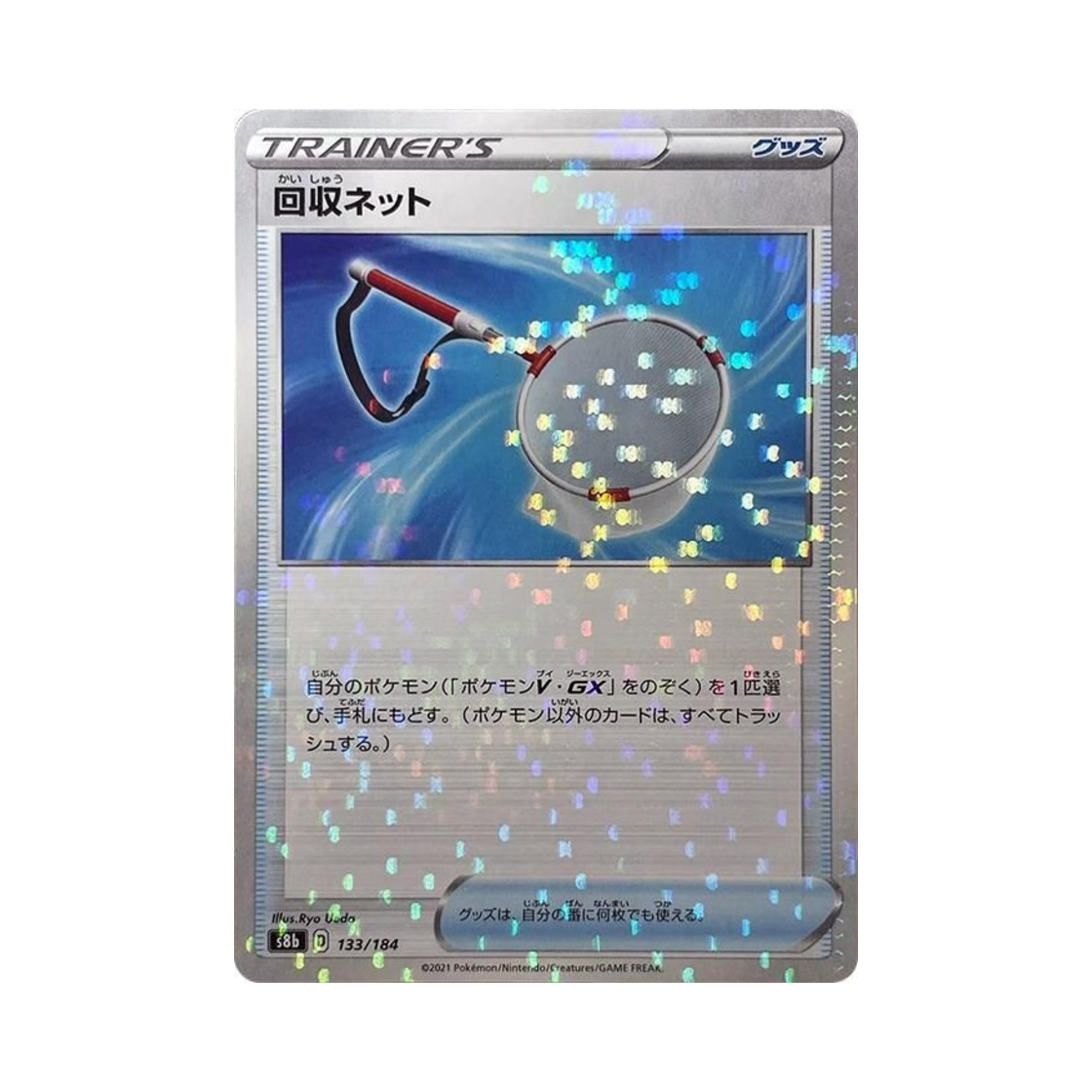 포켓몬 TCG 회수네트 미러 VMAX 클라이맥스 (일어판)(Pokemon TCG Scoop Up Net Mirror Vmax Climax (Japanese Ver.)) - 1