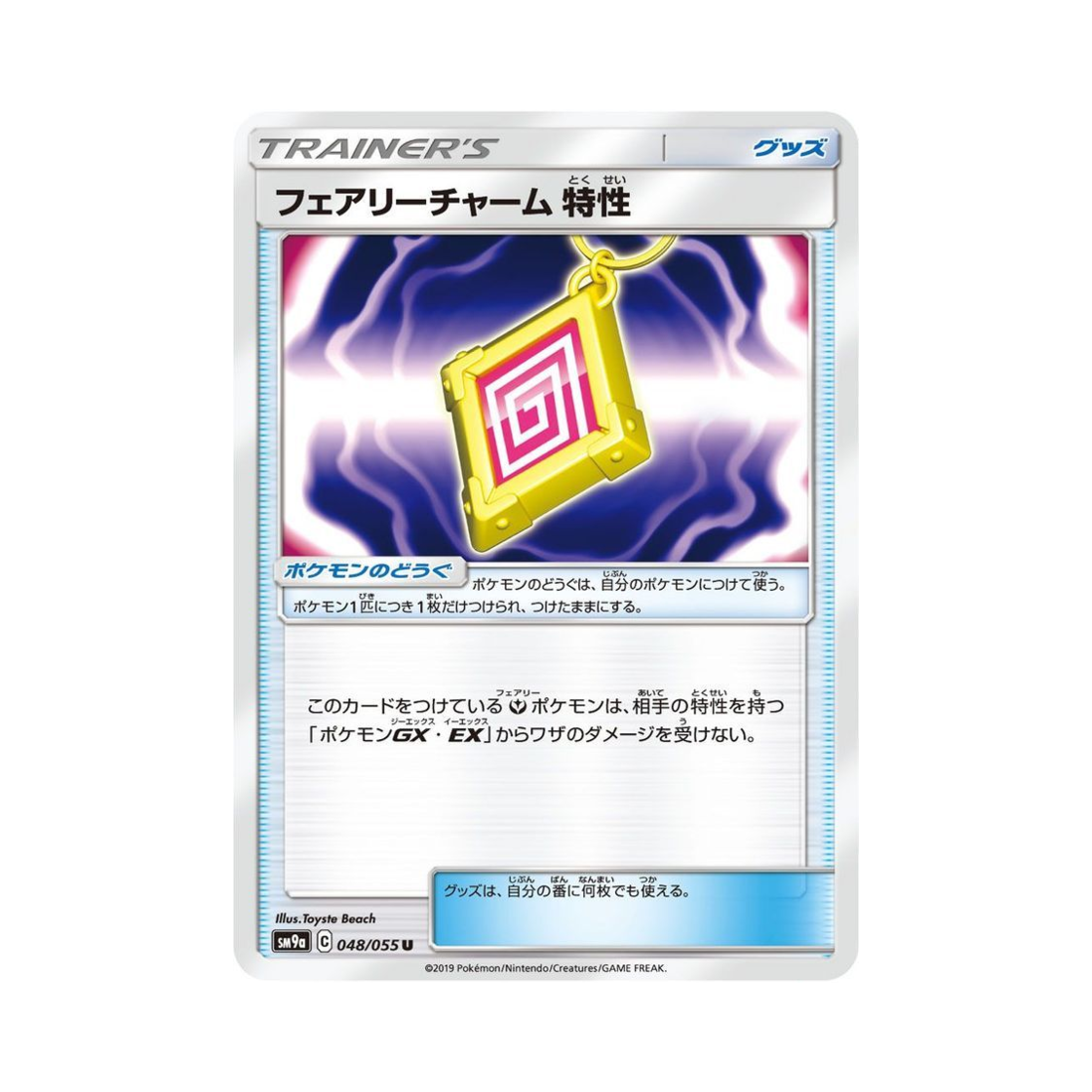 포켓몬 TCG 페어리참 특성 U 나이트유니슨 (일어판)(Pokemon TCG Fairy 부적 Ability U Night Unison (Japanese Ver.)) - 1