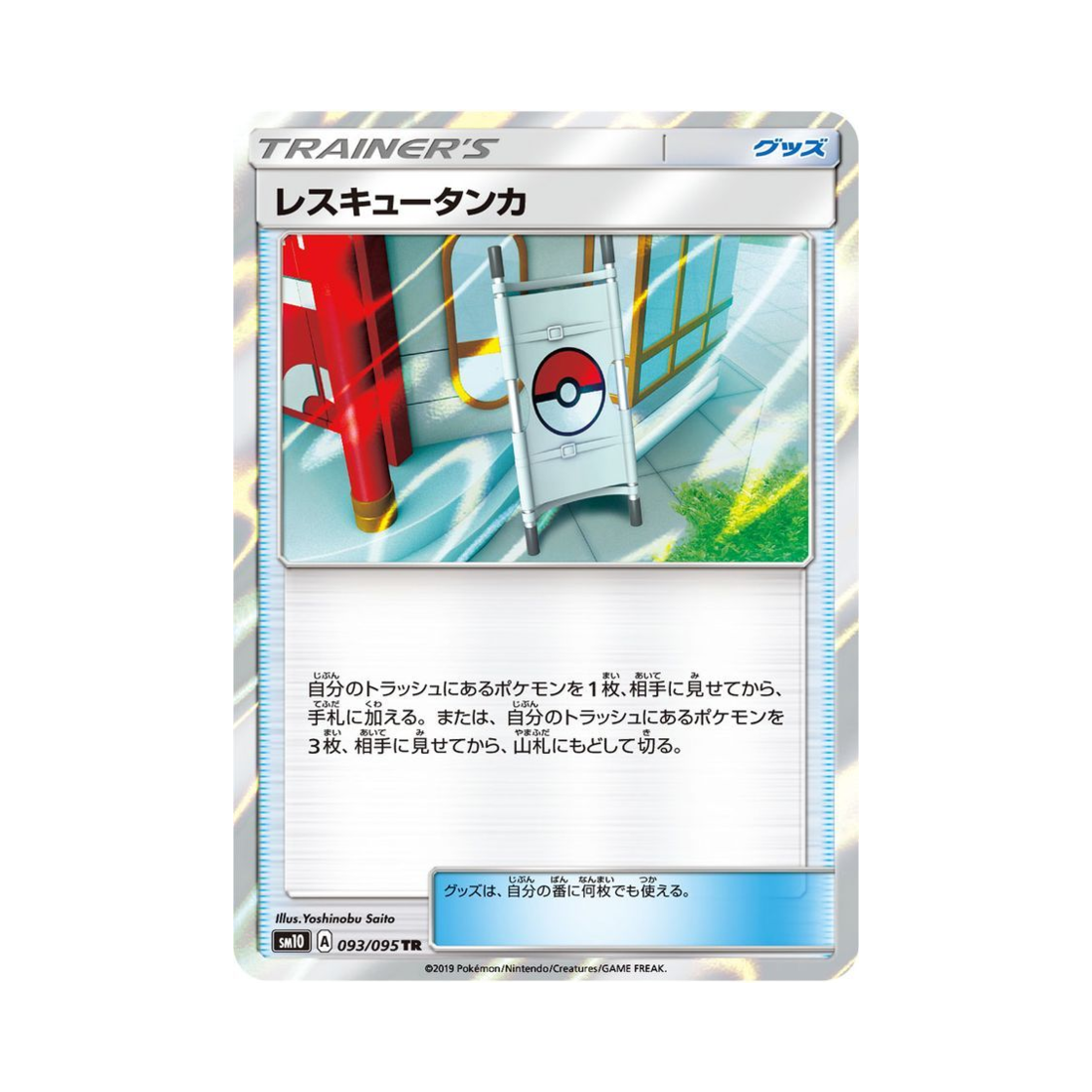 포켓몬 TCG 레스큐탱크 더블블레이즈 (일어판)(Pokemon TCG Rescue Stretcher Double Blaze (Japanese Ver.)) - 1