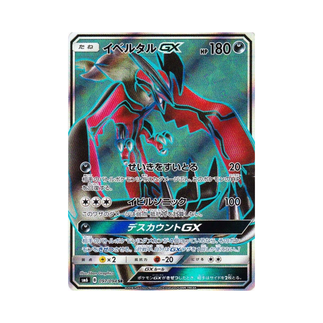 SM6097-094 Pokemon TCG Yveltal GX SR Forbidden Light (Japanese Ver.)