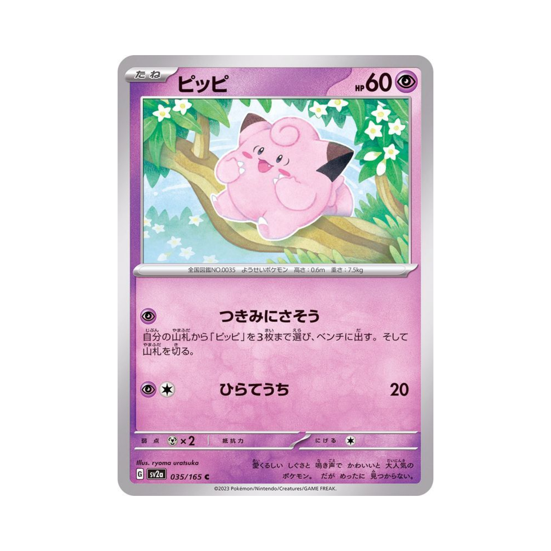 포켓몬 TCG 삐삐 C 포켓몬 카드 151 (일어판)(Pokemon TCG Clefairy C Pokemon Card 151 (Japanese Ver.)) - 1