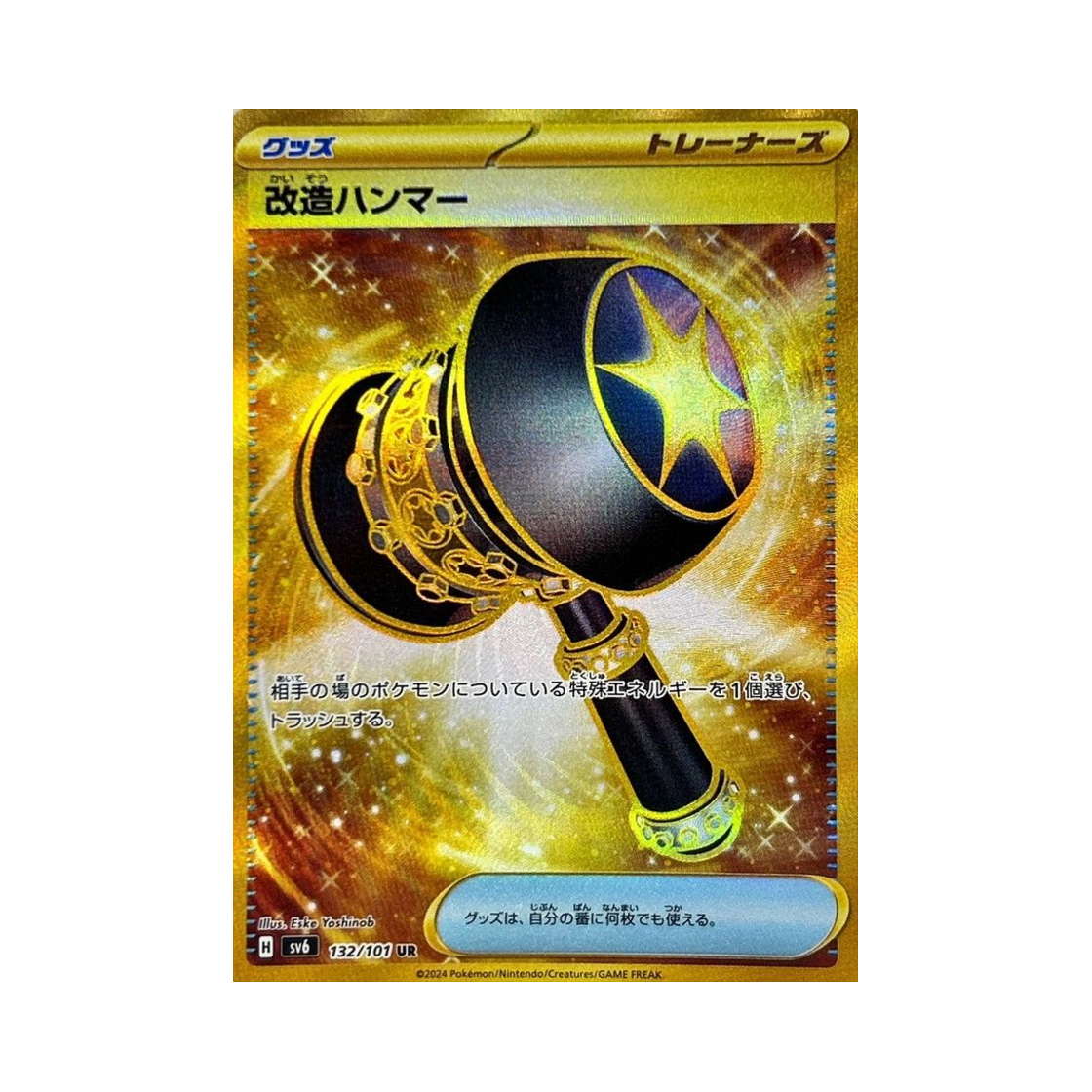 포켓몬 TCG 개조해머 UR 변환의 가면 (일어판)(Pokemon TCG Enhanced Hammer UR Mask Of Change (Japanese Ver.)) - 1