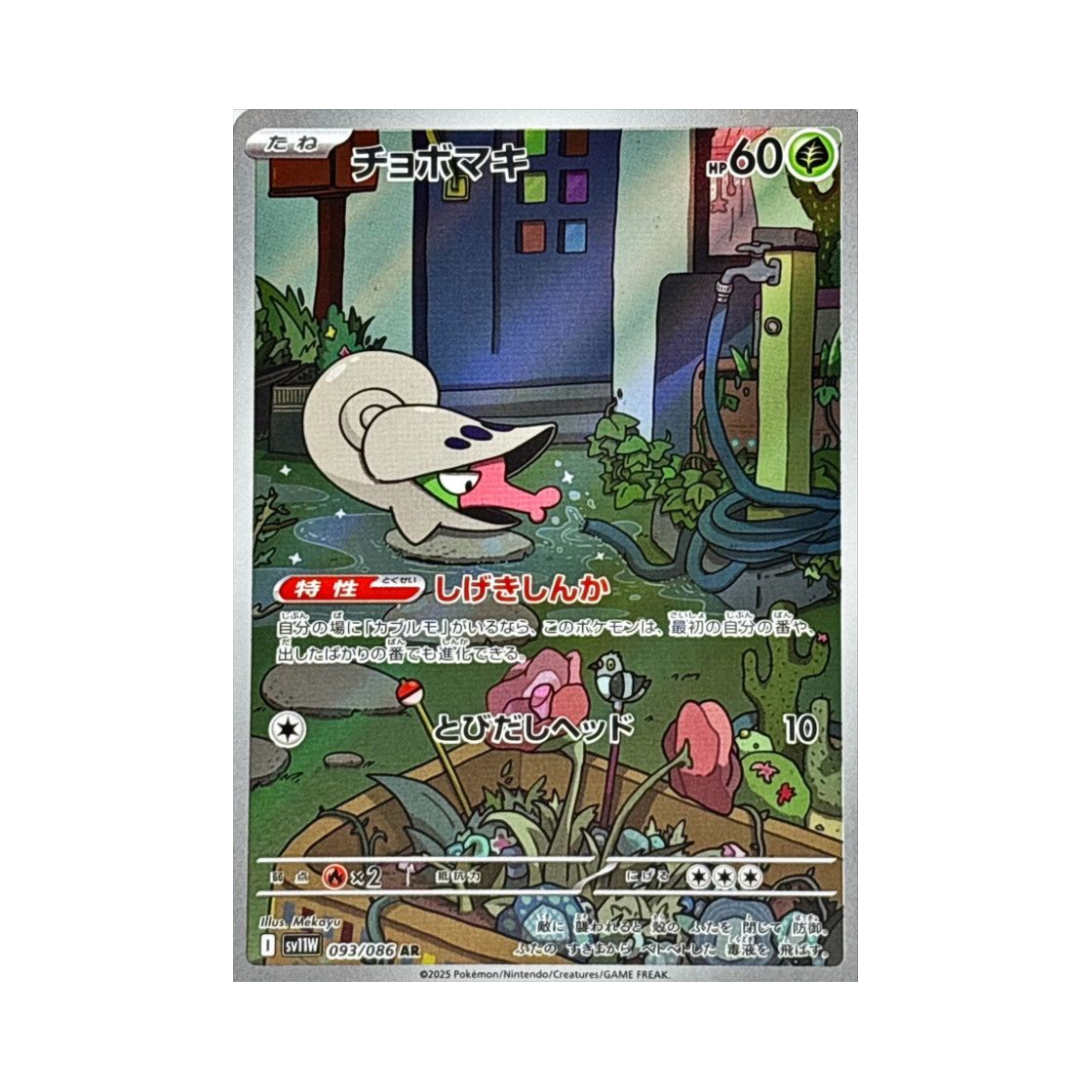 SV11W093-086 Pokemon TCG Shelmet AR White Flare (Japanese Ver.)