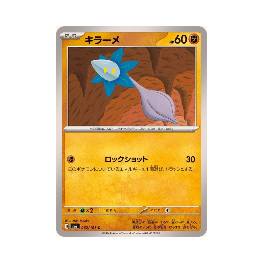 포켓몬 TCG 초롱순 C 변환의 가면 (일어판)(Pokemon TCG Glimmet C Mask Of Change (Japanese Ver.)) - 1