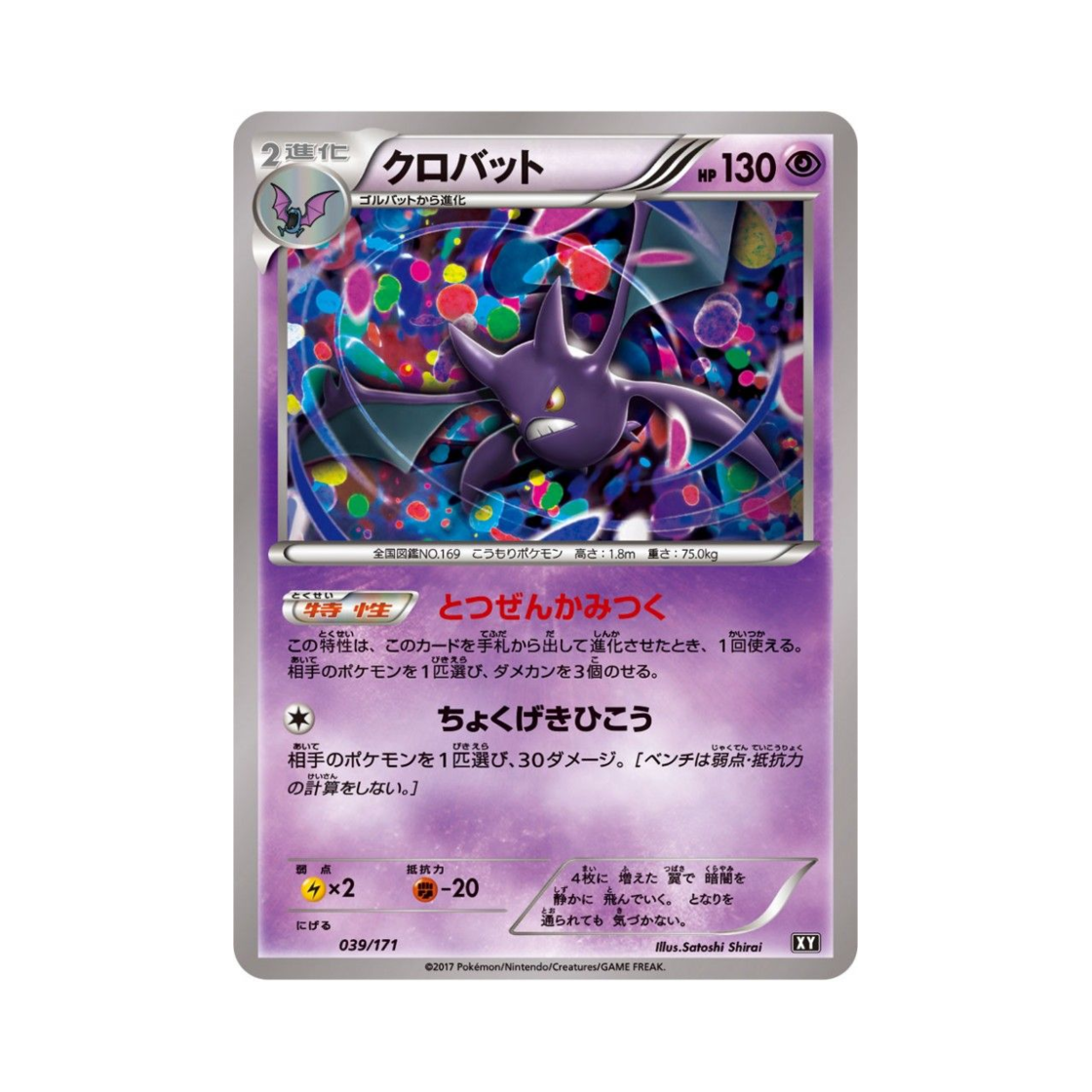 포켓몬 TCG 크로뱃 베스트 오브 엑스와이 (일어판)(Pokemon TCG Crobat THE BEST OF XY (Japanese Ver.)) - 1