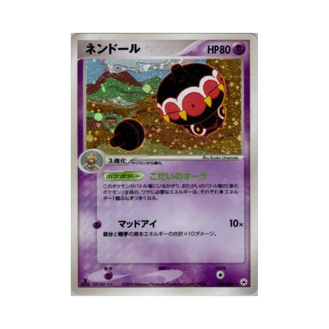 포켓몬 TCG 점토도리 R 언던 씰 (일어판)(Pokemon TCG Claydol R Undone Seal (Japanese Ver.)) - 1