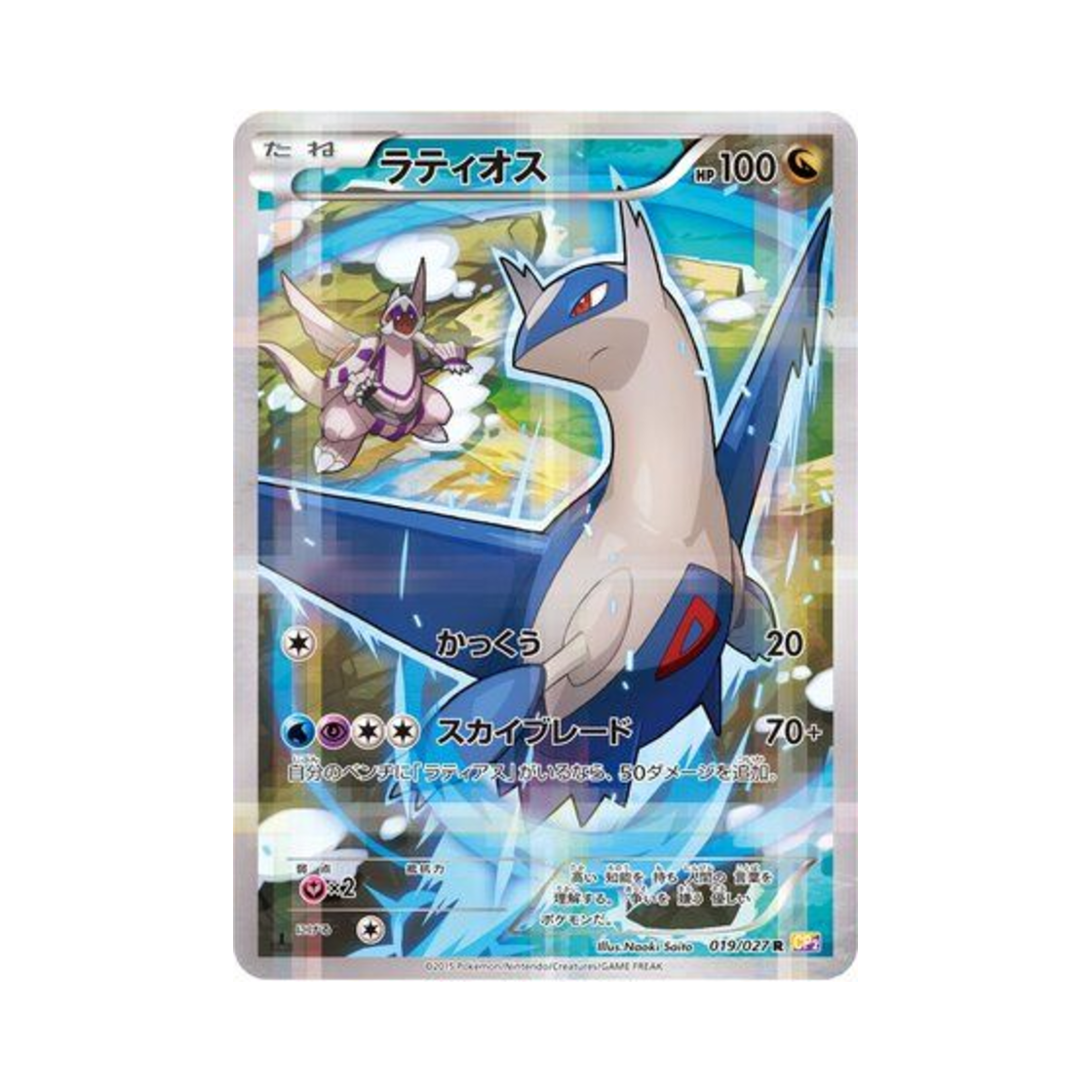 CP2-019-027 Pokemon TCG Latios R Legendary Shine Collection 1st Edition (Japanese Ver.)