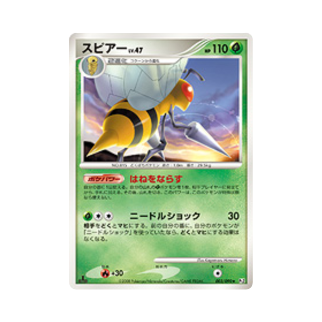 포켓몬 TCG 독침붕 R 반즈 투 더 엔드 오브 타임 퍼스트 에디션 (일어판)(Pokemon TCG Beedrill R Bonds To The End Of Time 1st Edition (Japanese Ver.)) - 1