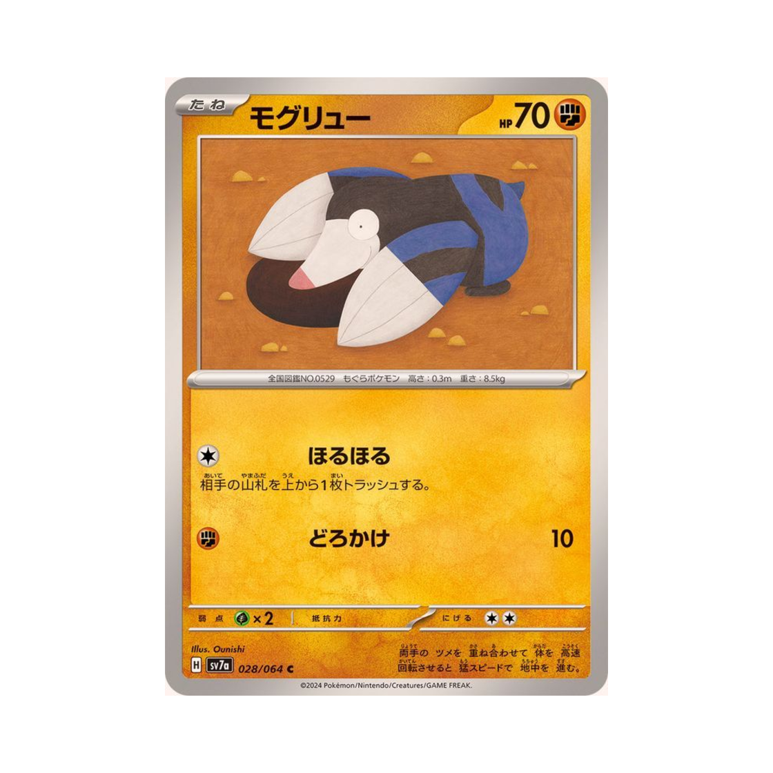 포켓몬 TCG 두더류 C 낙원드래고나 (일어판)(Pokemon TCG Drilbur C Paradise Dragona (Japanese Ver.)) - 1