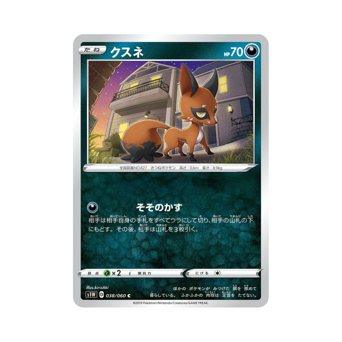 포켓몬 TCG 훔처우 C 소드 (일어판)(Pokemon TCG Nickit C Sword (Japanese Ver.))