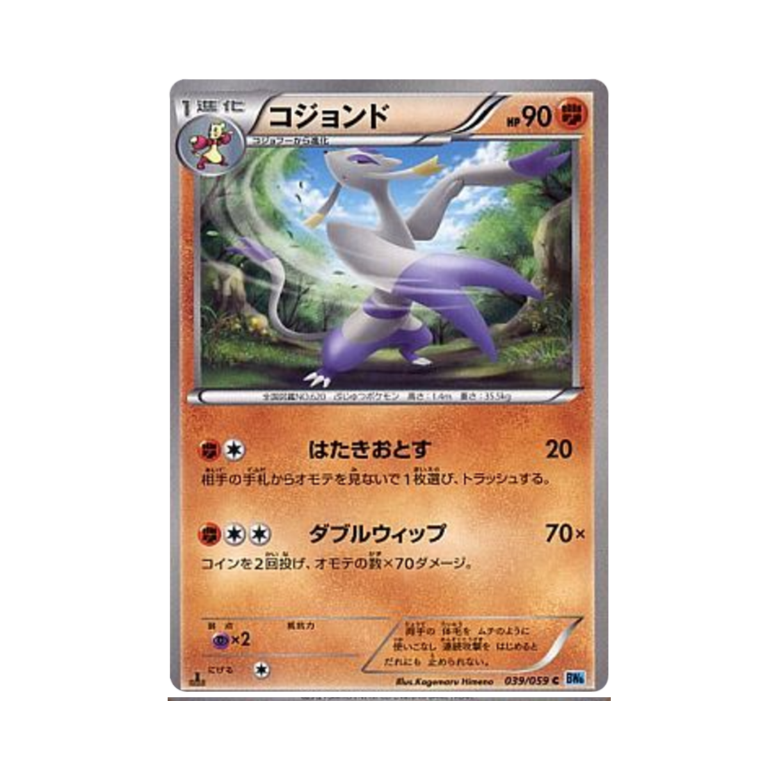 포켓몬 TCG 비조도 C 프리즈볼트 퍼스트 에디션 (일어판)(Pokemon TCG Mienshao C Freeze Bolt 1st Edition (Japanese Ver.)) - 1