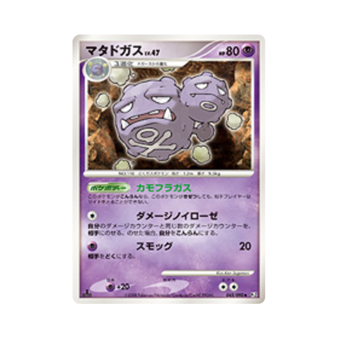 포켓몬 TCG 또도가스 U 반즈 투 더 엔드 오브 타임 퍼스트 에디션 (일어판)(Pokemon TCG Weezing U Bonds To The End Of Time 1st Edition (Japanese Ver.)) - 1