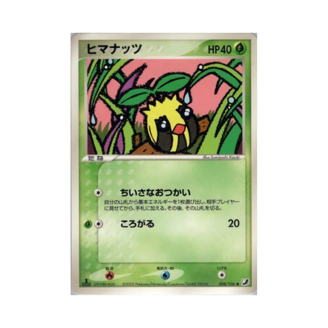 포켓몬 TCG 해너츠 C 골든 스카이, 실버리 오션 (일어판)(Pokemon TCG Sunkern C Golden Sky, Silvery Ocean (Japanese Ver.)) - 1