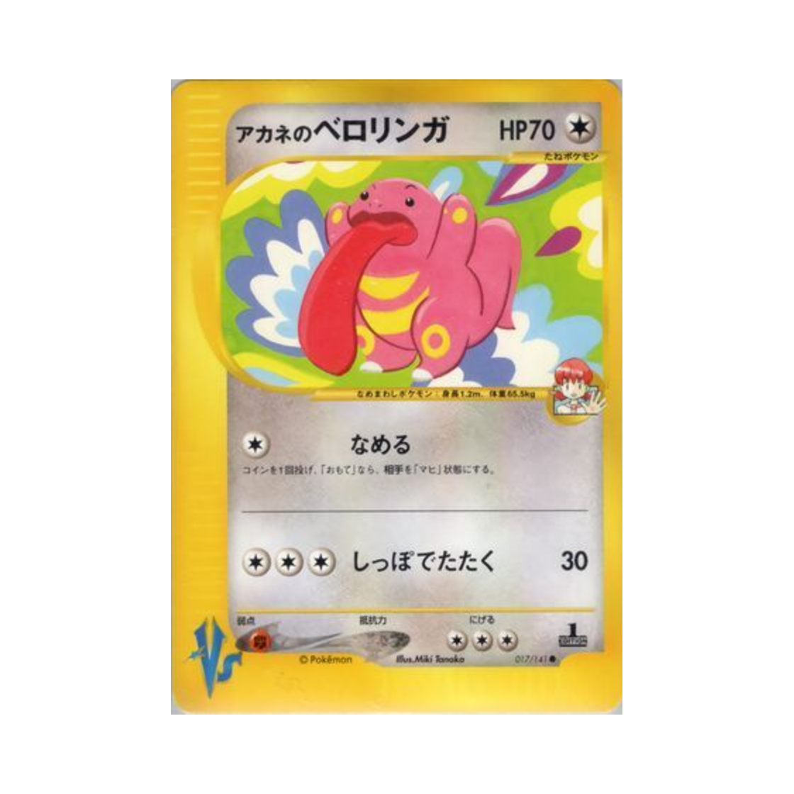 VS-017-141 Pokemon TCG Whitney's Lickitung C Pokemon VS 1st Edition (Japanese Ver.)