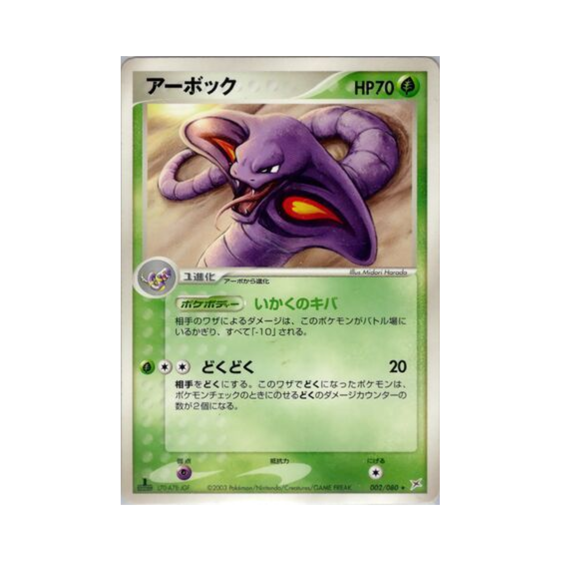포켓몬 TCG 아보크 R 마그마 VS 아쿠아: 두 야망(일어판)(Pokemon TCG Arbok R Magma Vs Aqua: Two Ambitions (Japanese Ver.)) - 1