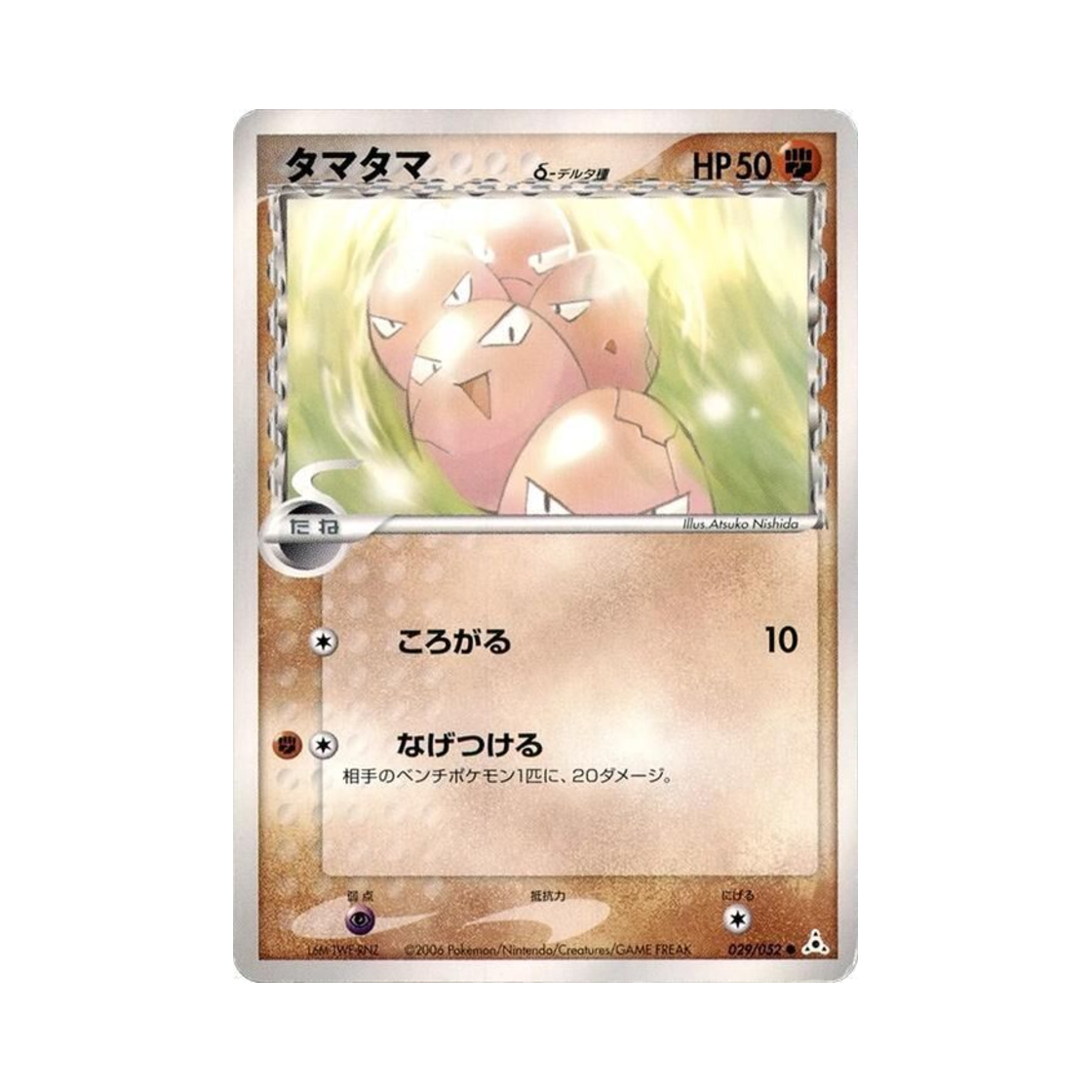 포켓몬 TCG 아라리 C 홀론 팬텀 (일어판)(Pokemon TCG Exeggcute C Holon Phantom (Japanese Ver.)) - 1