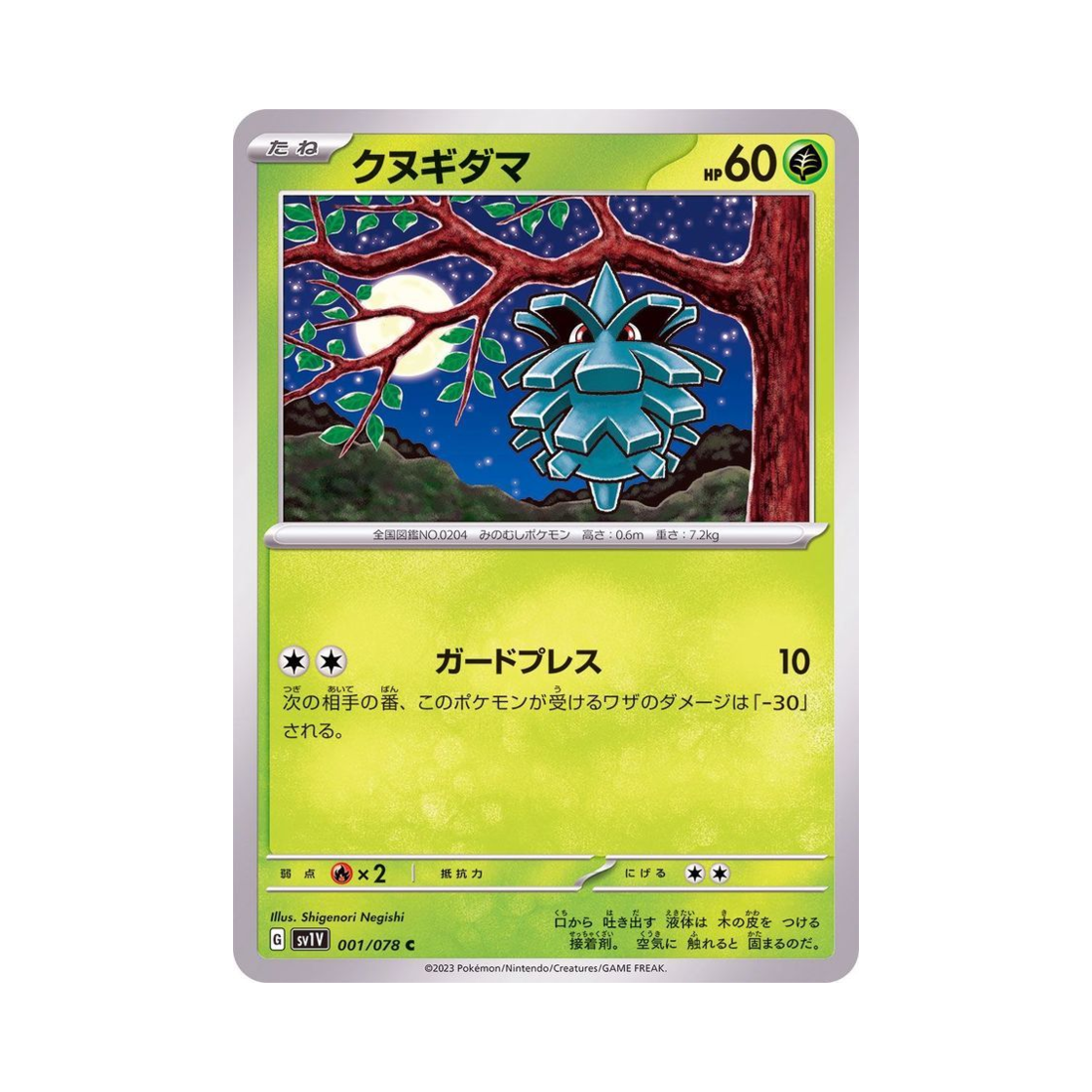 포켓몬 TCG 피콘 C 바이올렛 ex (일어판)(Pokemon TCG Pineco C Violet ex (Japanese Ver.)) - 1
