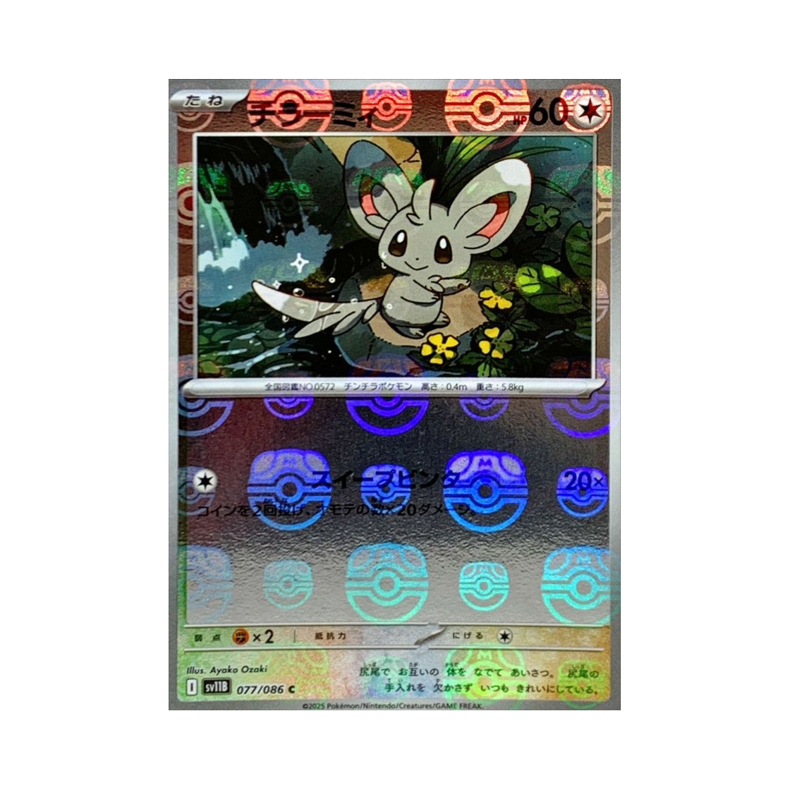 SV11B-077-086MASTERBALLMIRROR Pokemon TCG Minccino C Masterball Mirror Black Bolt (Japanese Ver.)