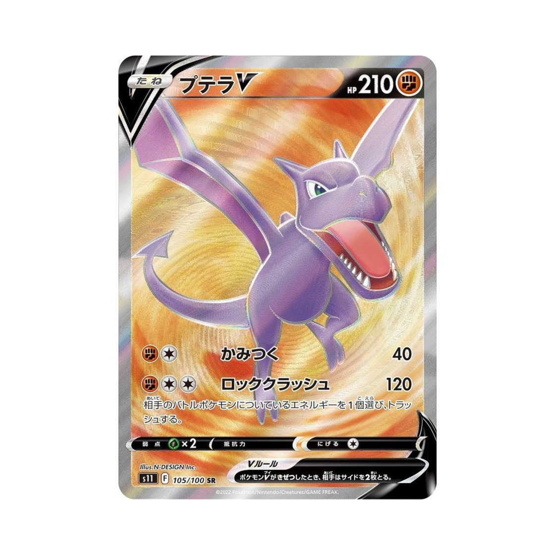 포켓몬 TCG 프테라 V SR 로스트어비스 (일어판)(Pokemon TCG Aerodactyl V SR Lost Abyss (Japanese Ver.)) - 1