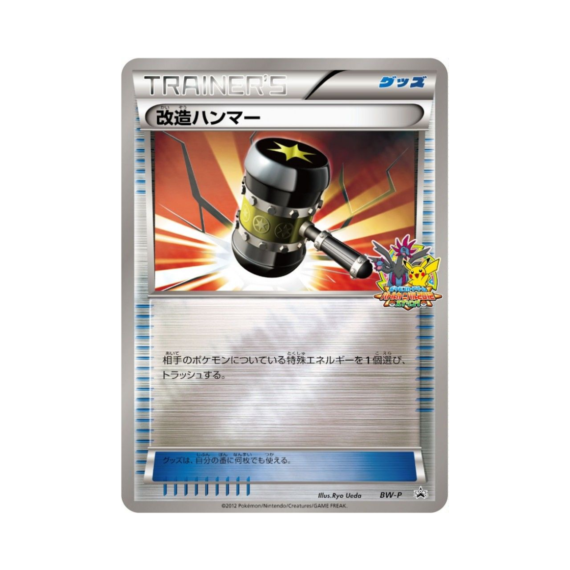 PROMOBW-P Pokemon TCG Enhanced Hammer P Black & White Promos (Japanese Ver.)
