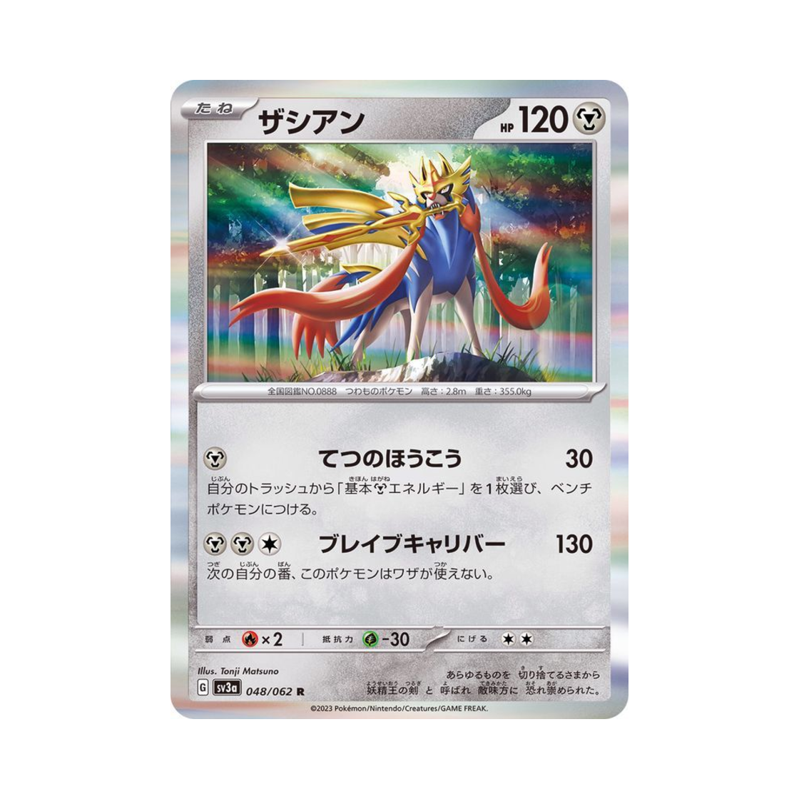 포켓몬 TCG 자시안 R 레이징서프 (일어판)(Pokemon TCG Zacian R Raging Surf (Japanese Ver.)) - 1