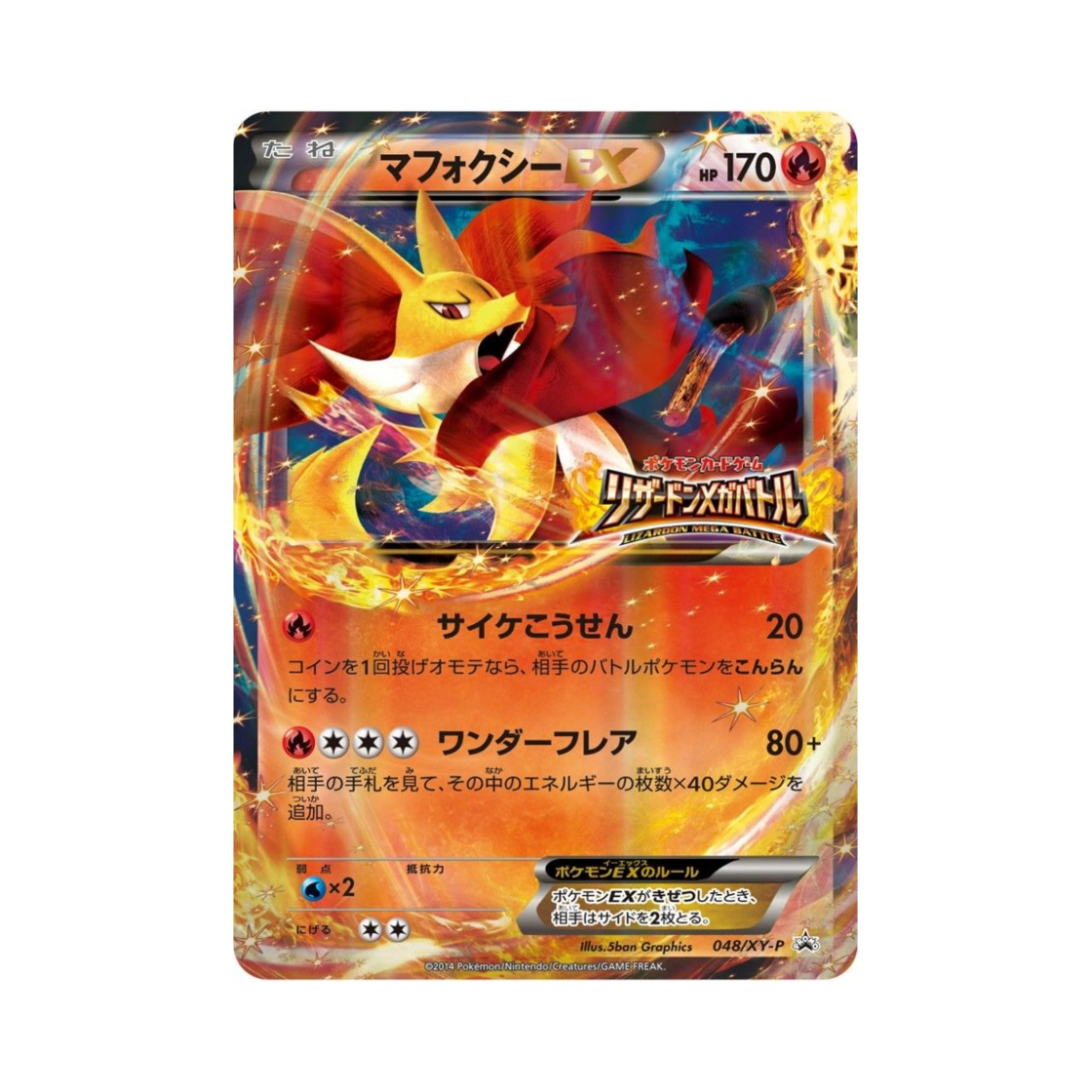 포켓몬 TCG 마폭시 ex P XY 프로모 카드 (일어판)(Pokemon TCG Delphox ex P XY Promos (Japanese Ver.)) - 1