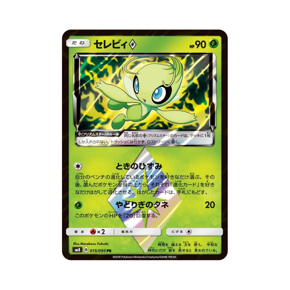SM8015-095 Pokemon TCG Celebi PR Explosive Impact (Japanese Ver.)