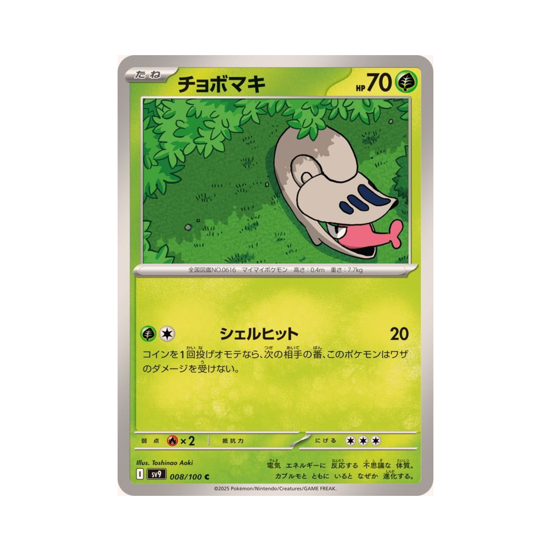 포켓몬 TCG 쪼마리 C 배틀 파트너즈 (일어판)(Pokemon TCG Shelmet C Battle Partners (Japanese Ver.)) - 1