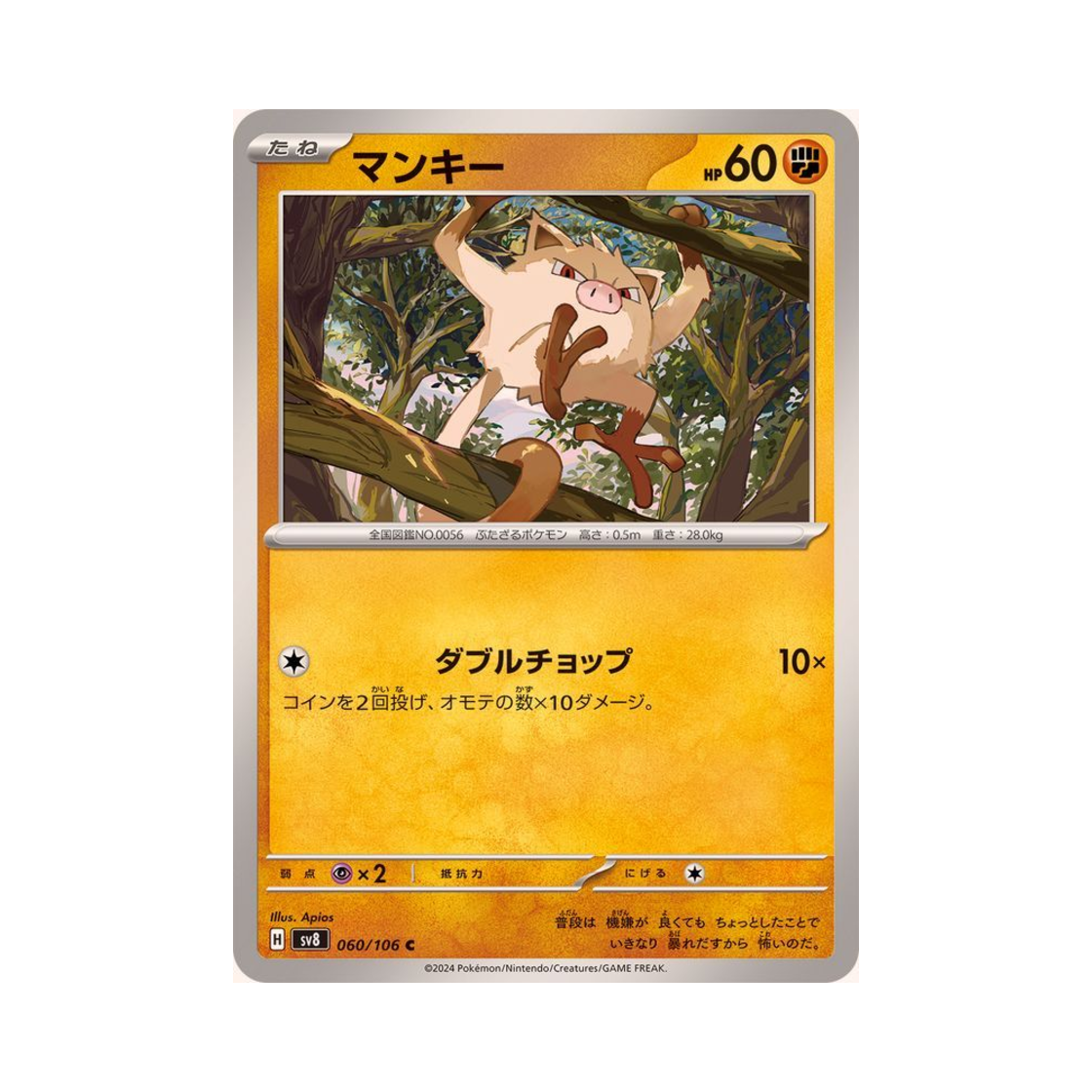 포켓몬 TCG 망키 C 초전브레이커 (일어판)(Pokemon TCG Mankey C Super Electric Breaker (Japanese Ver.)) - 1